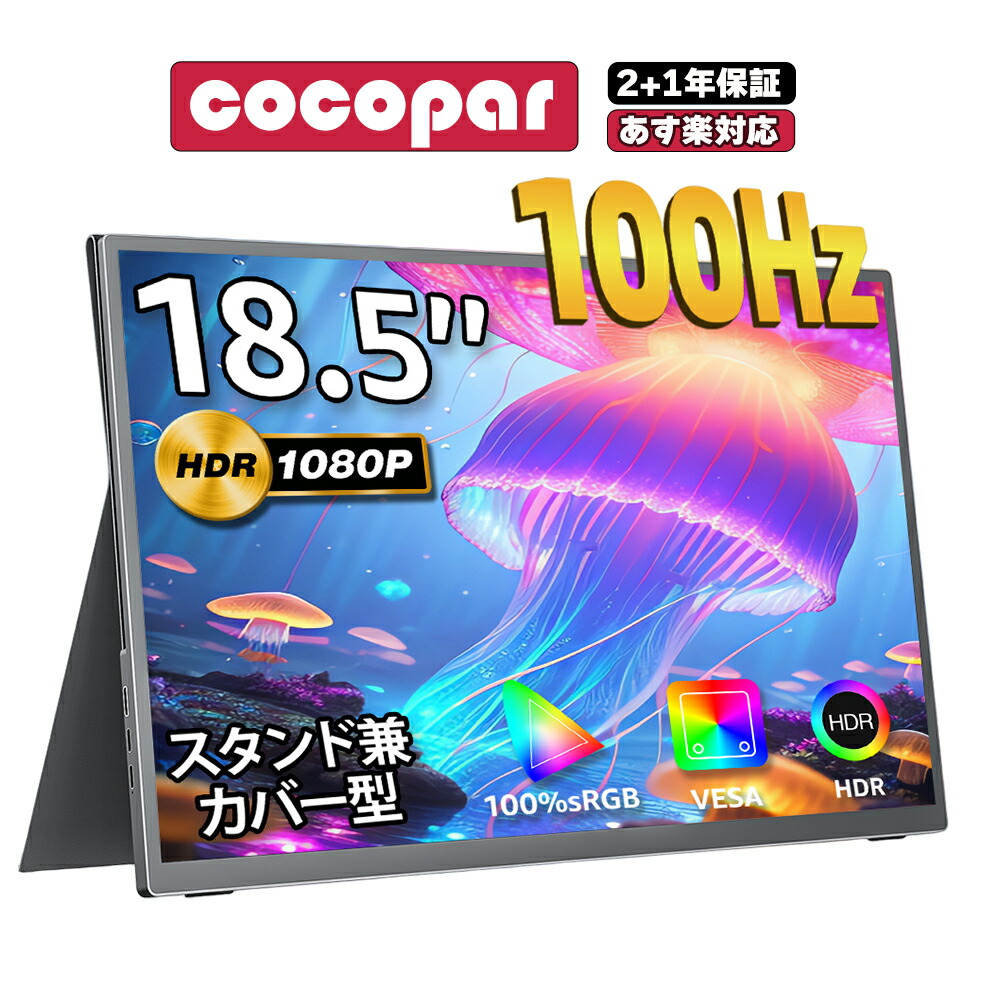 楽天市場】楽天1位！モバイルモニター 18.5インチ 大画面 ゲーミング