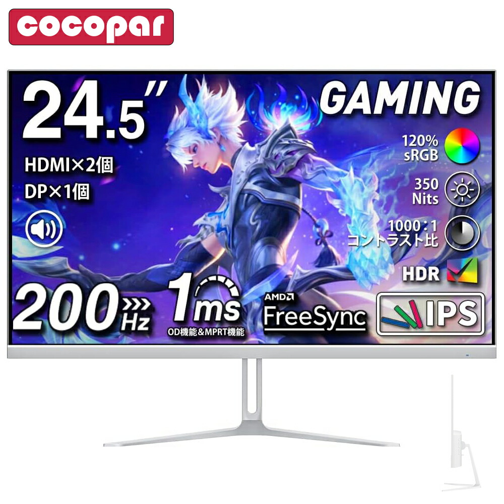 楽天市場】cocopar ゲーミングモニター 白 24.5インチ 200Hz/165Hz