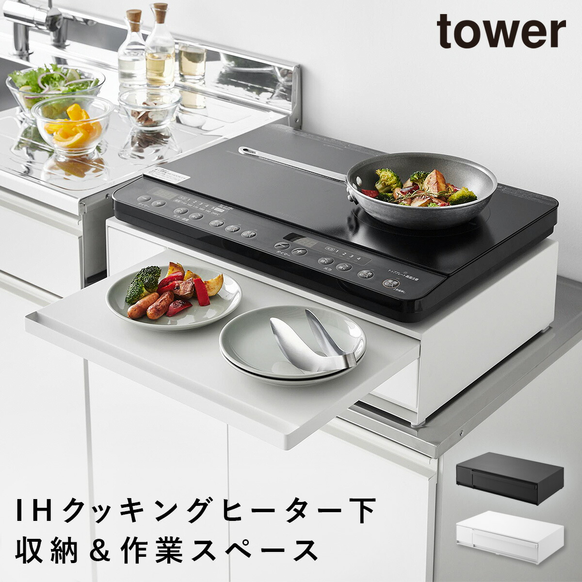 楽天市場】IHクッキングヒーターラック タワー 引き出し＆スライド