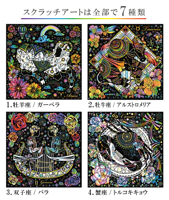 楽天市場】心がやすらぐスクラッチアート 幸せを呼ぶ花と星座 春夏編