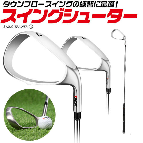 楽天市場】送料無料 練習用 アイアン スイングトレーナーシューター