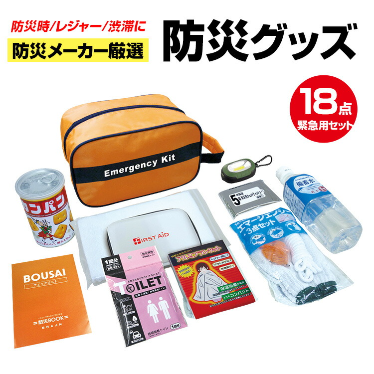 楽天市場】送料無料(一部地域を除く) 防災メーカー厳選！緊急避難防災