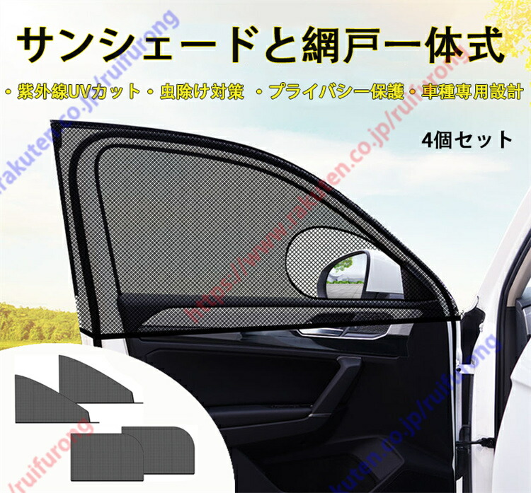 楽天市場】ハリアー60系（2013年～2020年）専用 車用網戸 車 カーテン