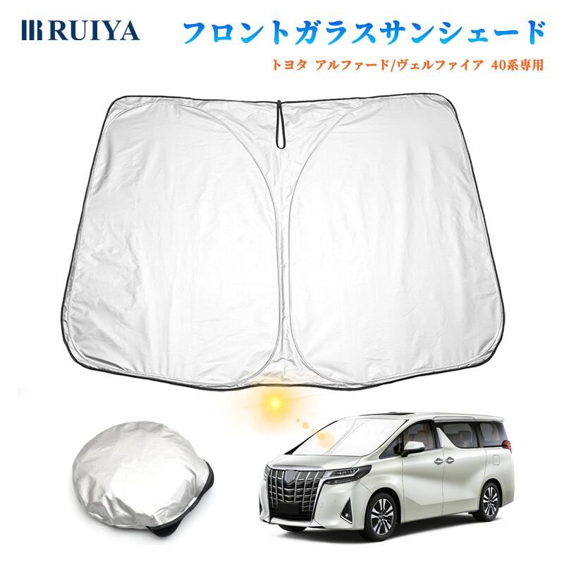 楽天市場】2023新型 トヨタ アルファード40系 専用 サンシェード 車