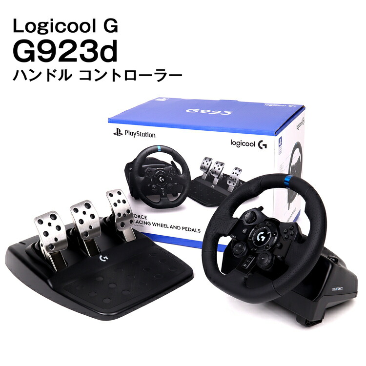 ゲーム周辺機器 g923 ロジクール」の人気商品一覧 | 安い商品を通販