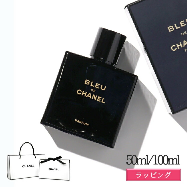 楽天市場】【ラッピング無料】 シャネル 香水 メンズ ブルー ドゥ