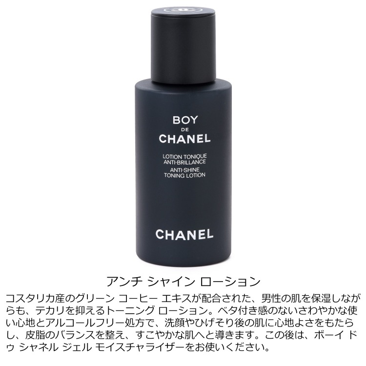 楽天市場】シャネル ボーイ ドゥ シャネル 化粧水 アンチ シャイン