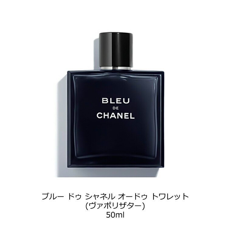 楽天市場】【ラッピング無料】シャネル 香水 メンズ ブルー ドゥ