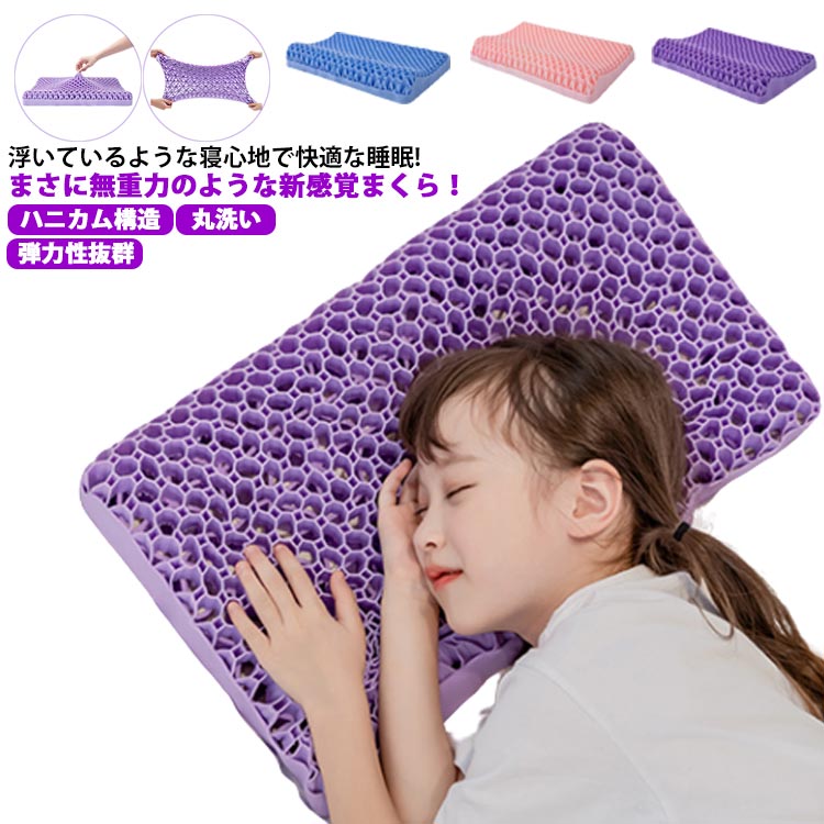 楽天市場】枕 ジェル枕 安眠枕 ハニカム構造 高反発 子供用 無重力枕