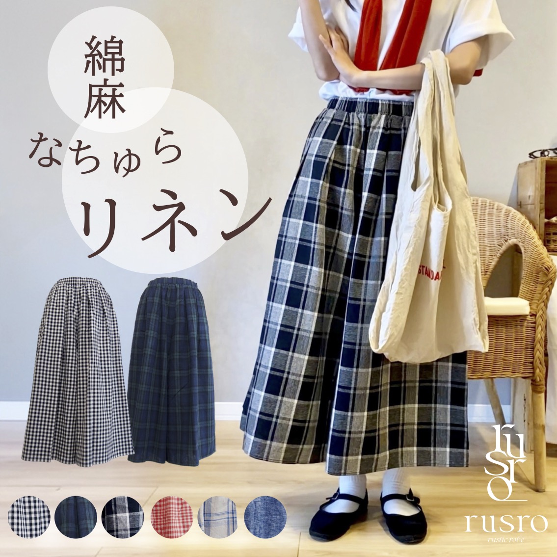megu様用スロンスクエアリネン100%ガウチョパンツ megu様用スロン