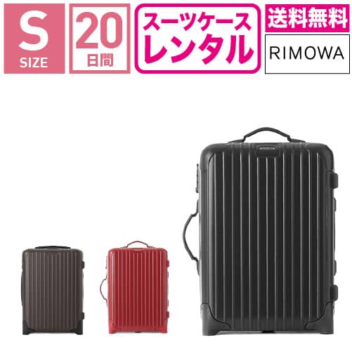 楽天市場】リモワ サルサ 35の通販