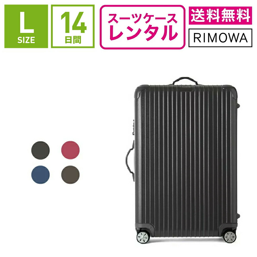 楽天市場】リモワ サルサ 4輪の通販