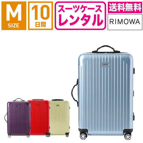 楽天市場】リモワ サルサエアー アイスブルーの通販