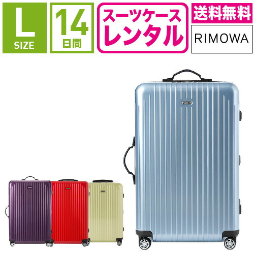楽天市場】リモワ サルサエアー 80l ウルトラバイオレットの通販