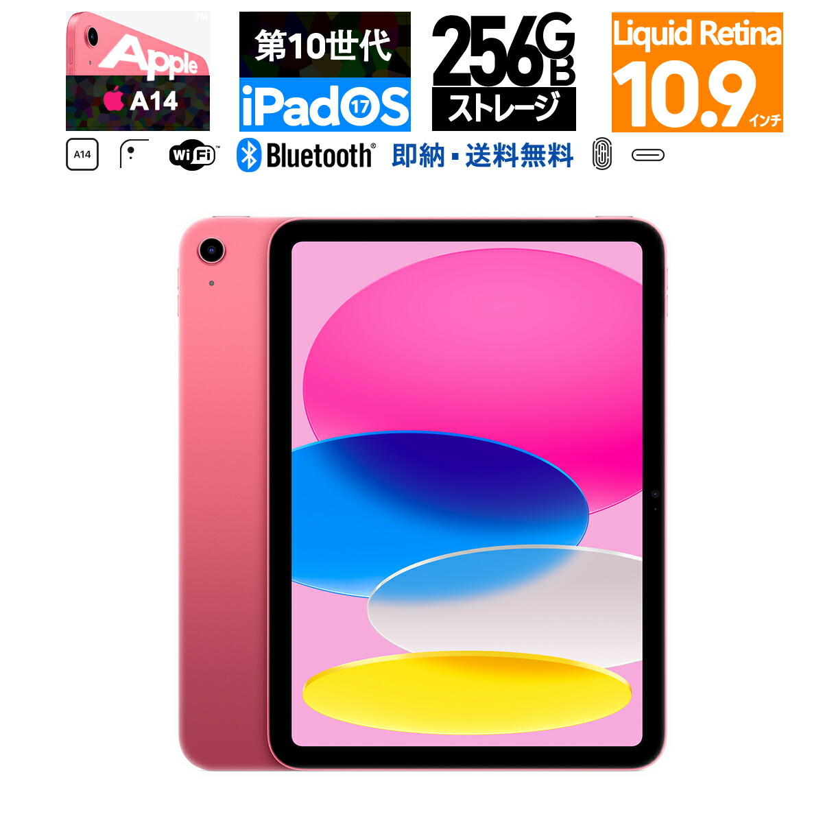 iPad 第10世代 256GB」の人気商品一覧 | 安い商品を通販サイトから探す