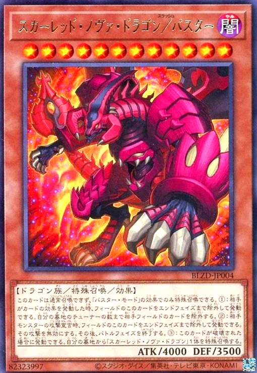 楽天市場】遊戯王 カード スカーレッドノヴァドラゴンの通販