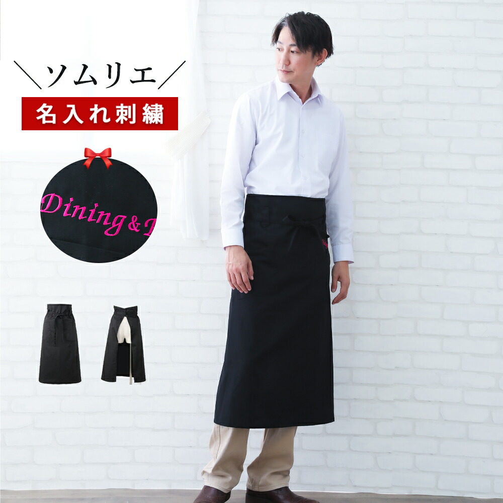 楽天市場】＼ ネーム 刺繍 可／ 名入れ エプロン 名入れエプロン
