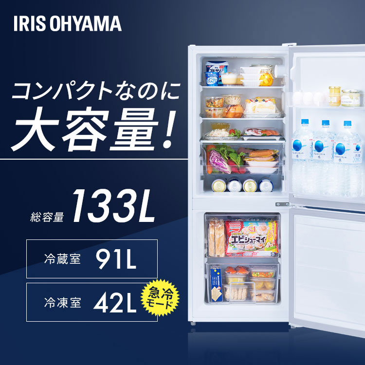 楽天市場】冷蔵庫 一人暮らし 2ドア アイリスオーヤマ 142L 新生活