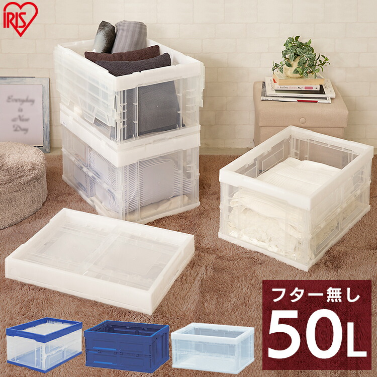 楽天市場】コンテナ 折りたたみ 収納ボックス 50L 収納ボックス