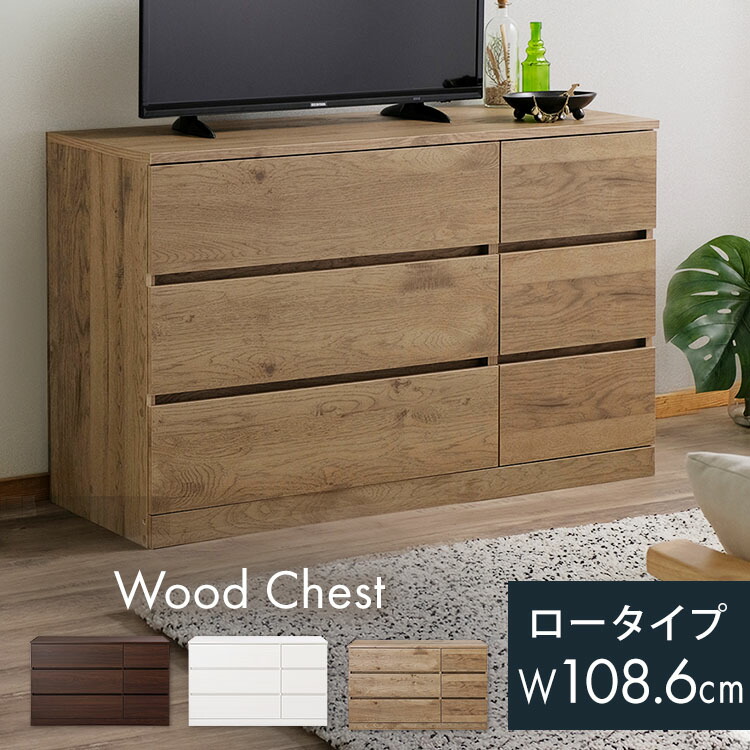 楽天市場】【組立設置対象】ウッドチェスト ロータイプ WCH-1090L