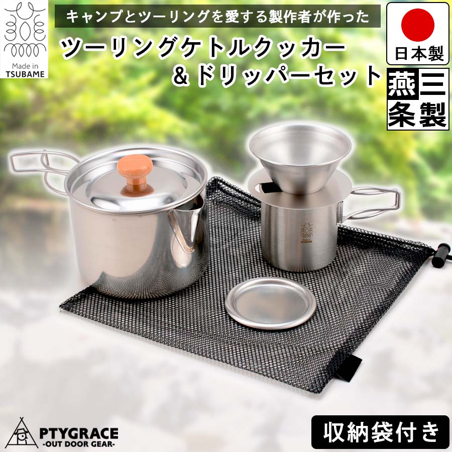 楽天市場】【送料無料】アウトドア クッカー ケトル ドリッパー
