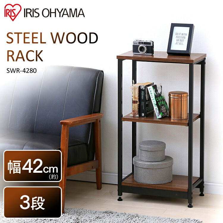 楽天市場】ラック オープンラック スチールウッドラック 幅42cm 3段