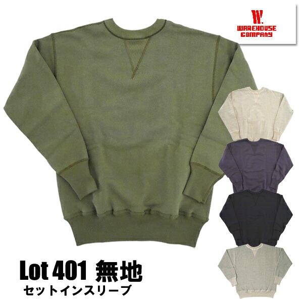 楽天市場】ウエアハウス WAREHOUSE スウェット Lot 401 PLAIN プレーン