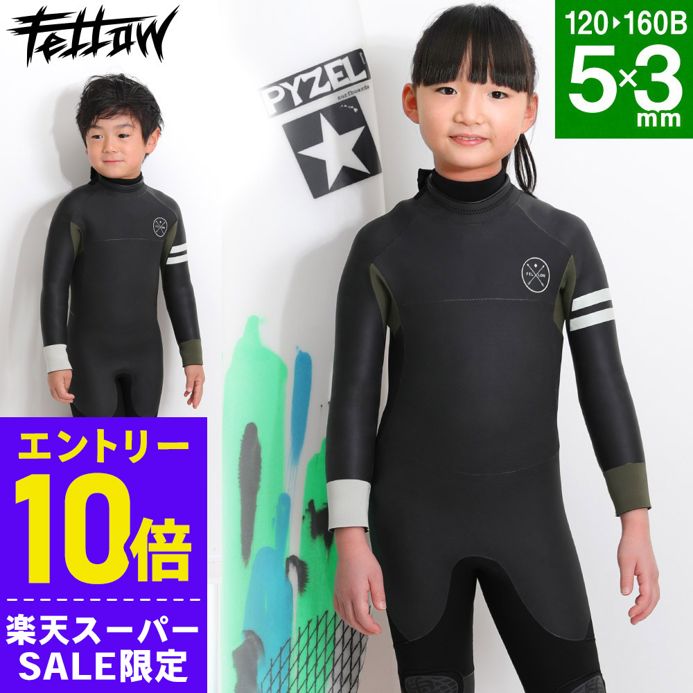 楽天市場】ウェットスーツ セミドライ（キッズ・ジュニア用ウェット