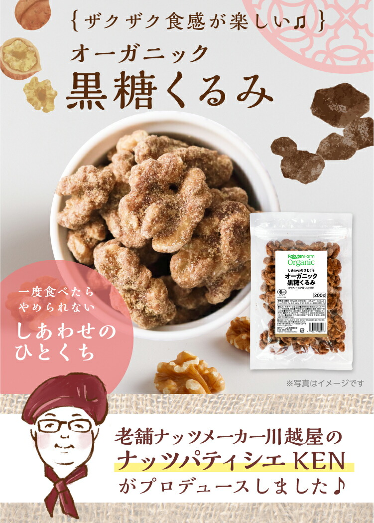 楽天市場】10%OFF！3/11 1:59まで☆有機JAS認証 黒糖くるみ 国内加工