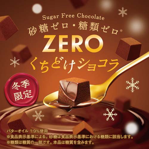 楽天市場】【企画品】ゼロ くちどけショコラ(44g) : 楽天24