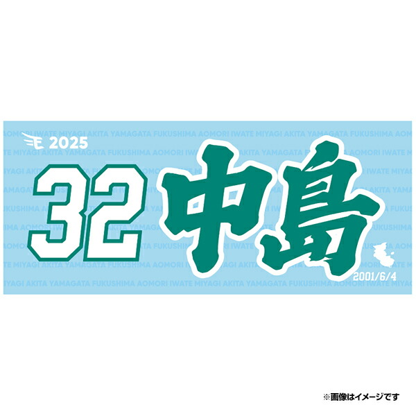 楽天市場】【2025MyHEROタオル】#32中島大輔《楽天イーグルス》 : 楽天