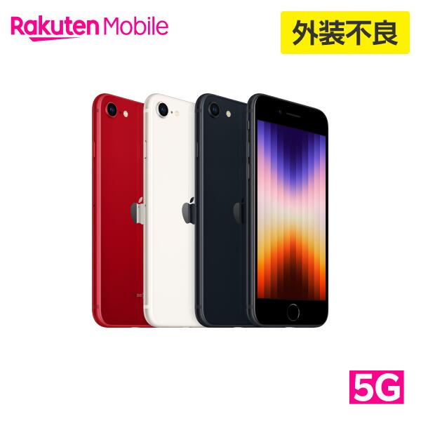 楽天市場】【訳あり品（外装不良）】iPhone SE（第3世代） simフリー