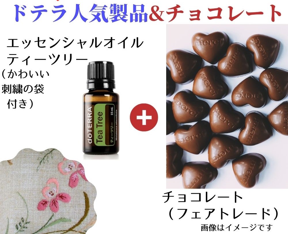 楽天市場】ドテラ アロマオイル ティーツリー（かわいい刺繍の袋 入り