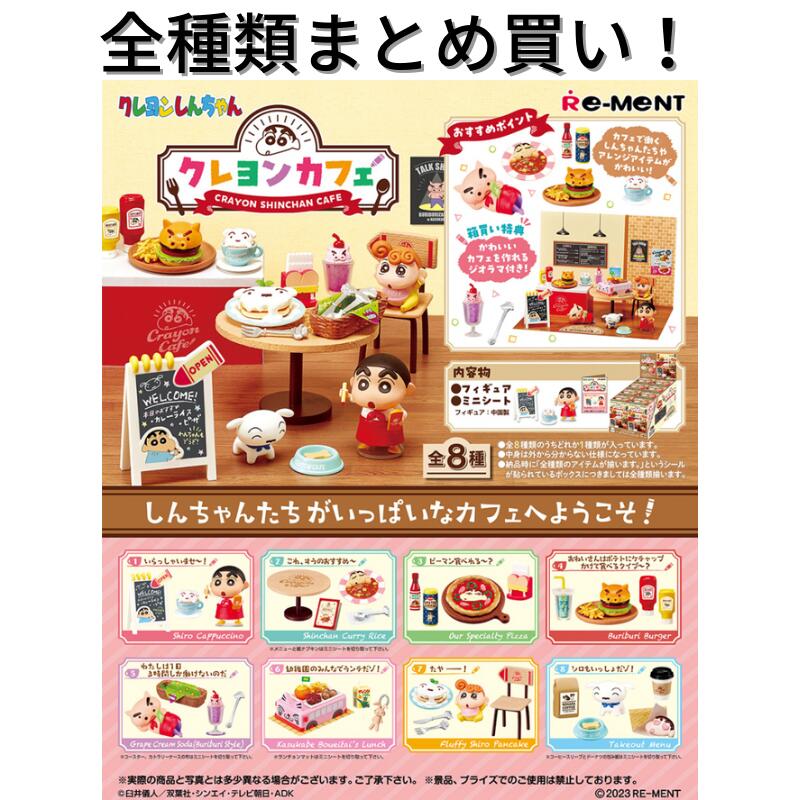 楽天市場】リーメント クレヨンしんちゃん クレヨンカフェ Re-ment 全