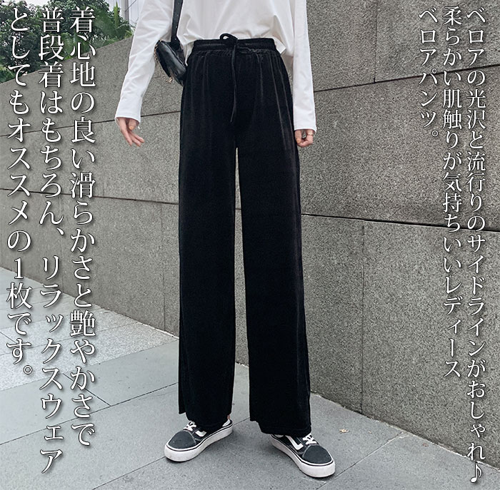 楽天市場】レディース ベロア ズボンロングパンツベロア ワイドパンツ