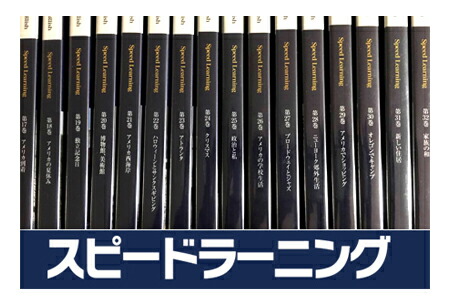 楽天市場】スピードラーニングの通販