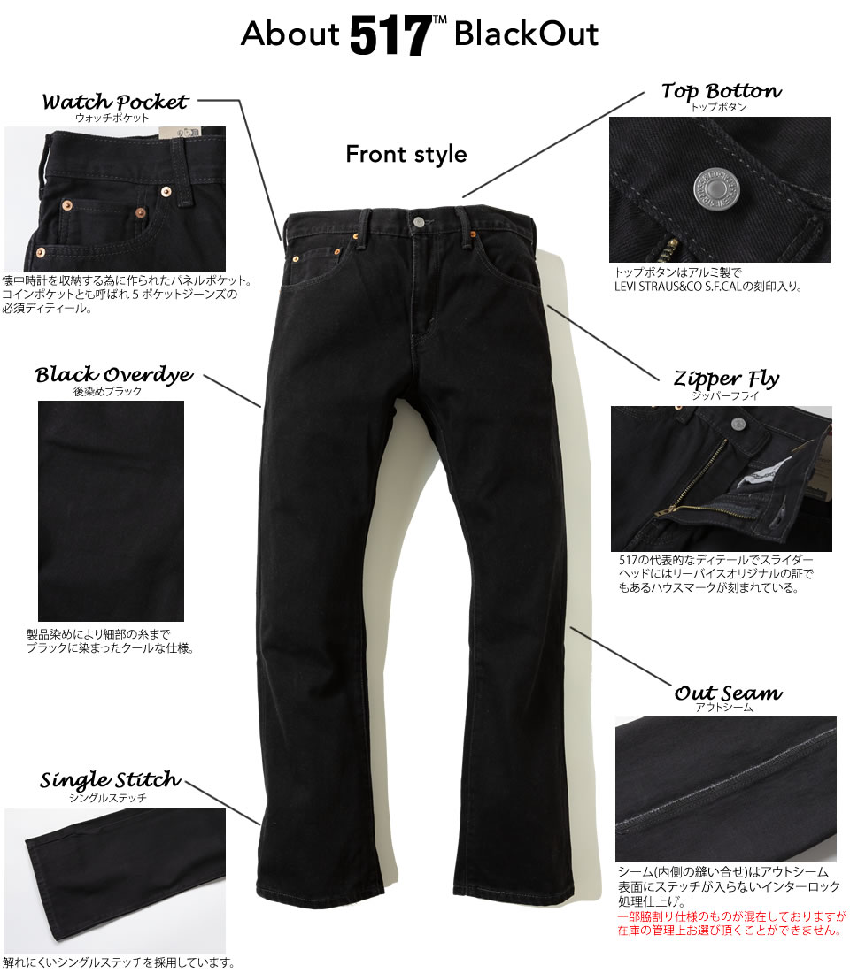 楽天市場】LEVI'S リーバイス 517 ORIGINAL BOOT CUT BLACK OUT デニム
