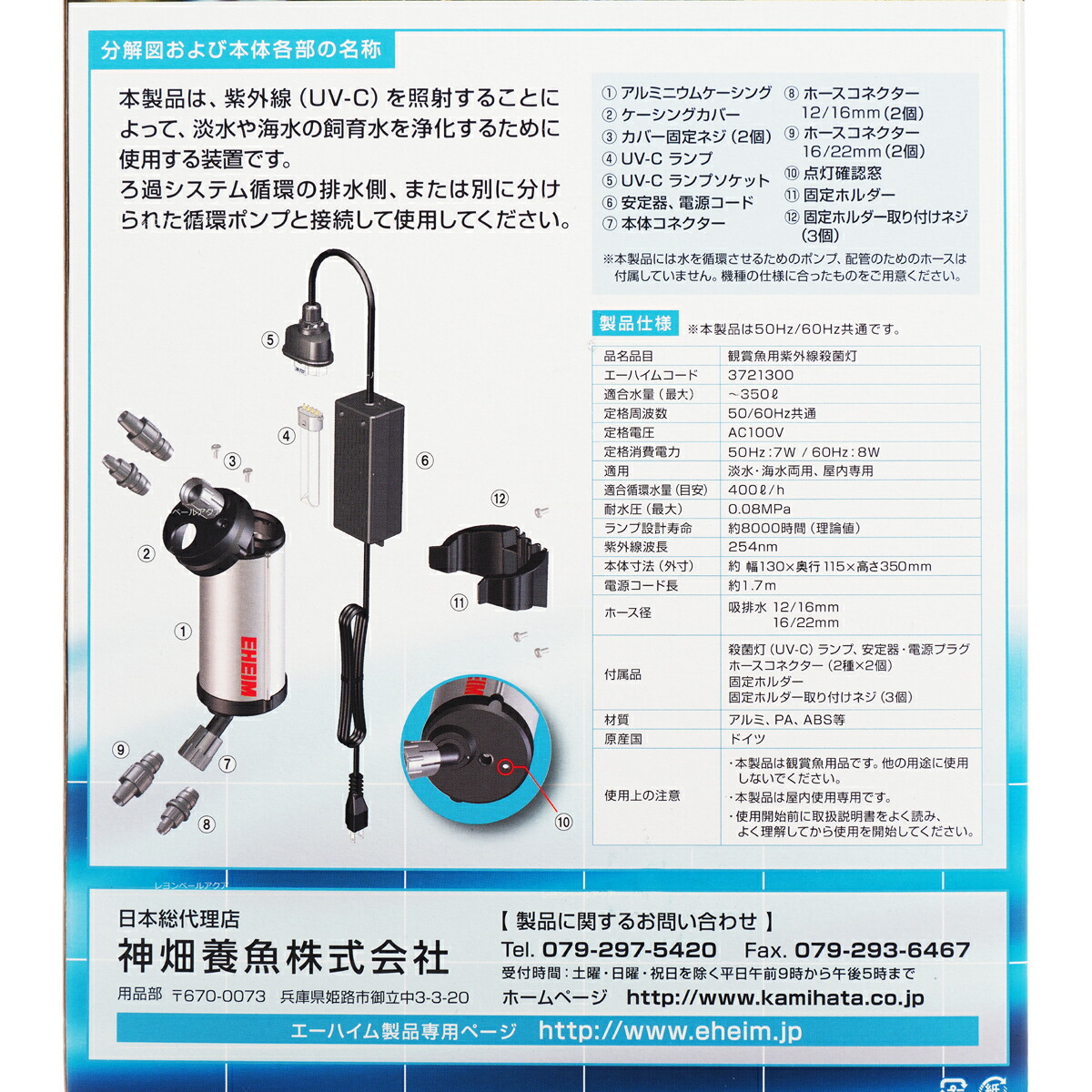 楽天市場】【全国送料無料】エーハイム リーフレックスUV350 7W殺菌灯