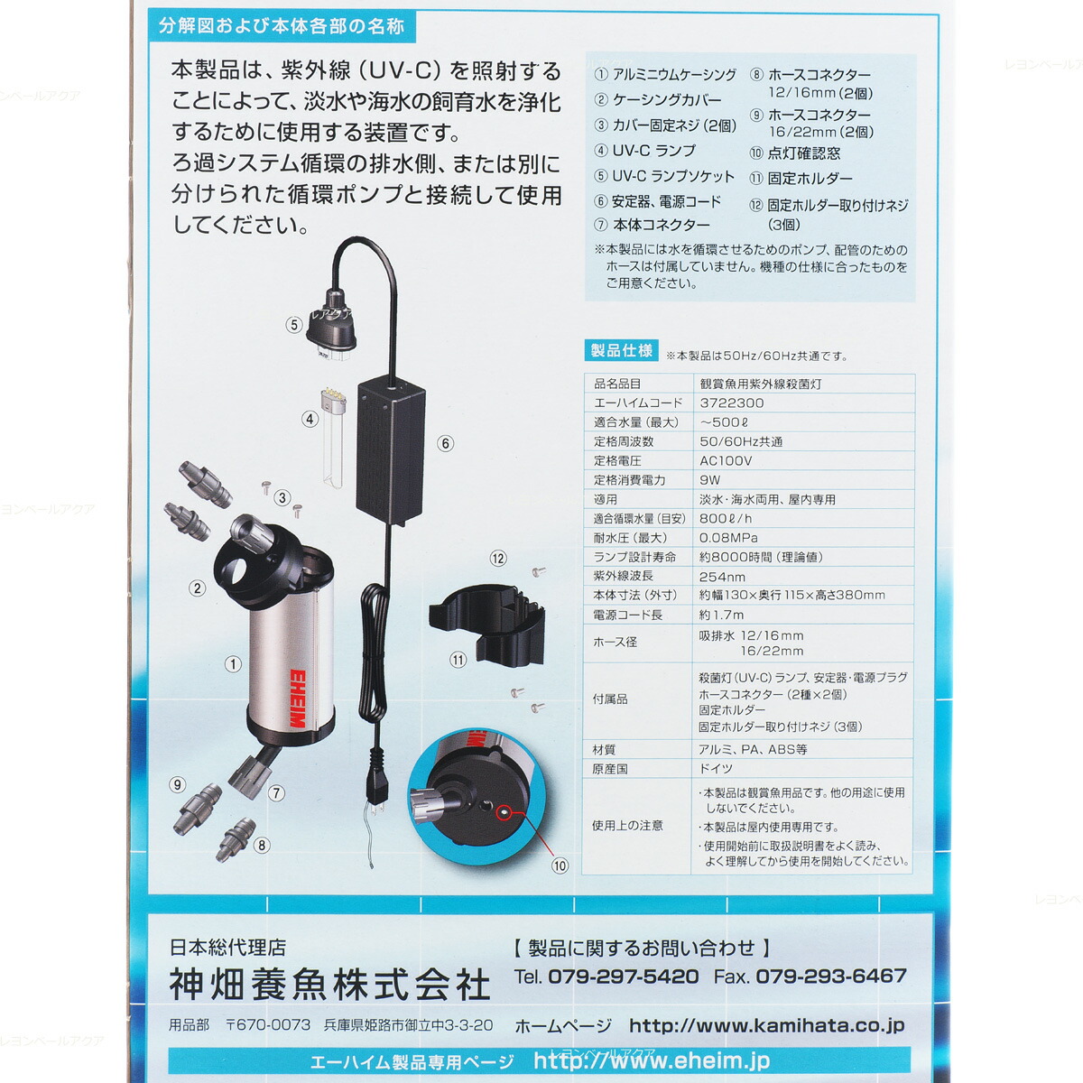 楽天市場】【全国送料無料】エーハイム リーフレックスUV500 9W殺菌灯