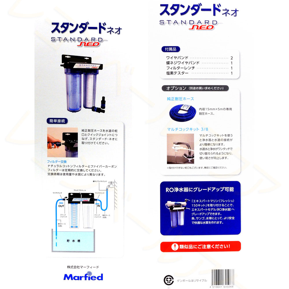 楽天市場】【全国送料無料】マーフィード 浄水器 スタンダード ネオ