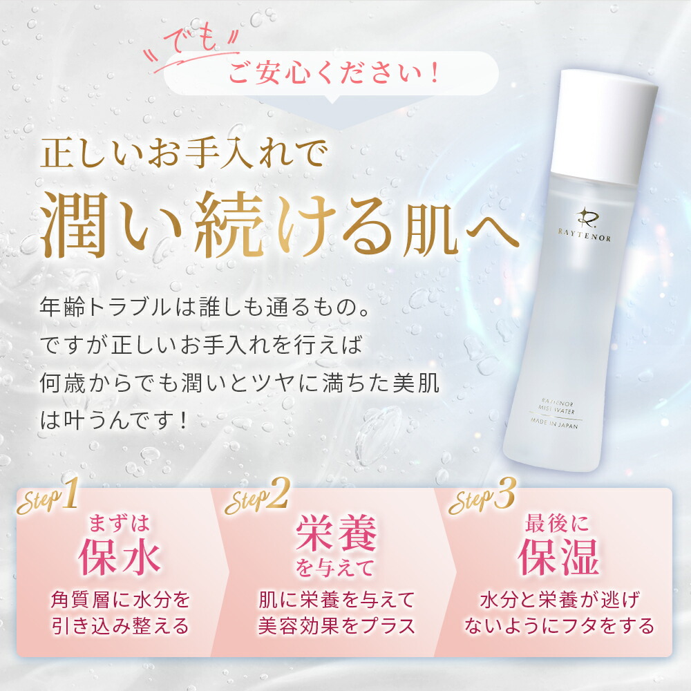 楽天市場】レイテノール 化粧水 無添加 ミスト化粧水 化粧水スプレー