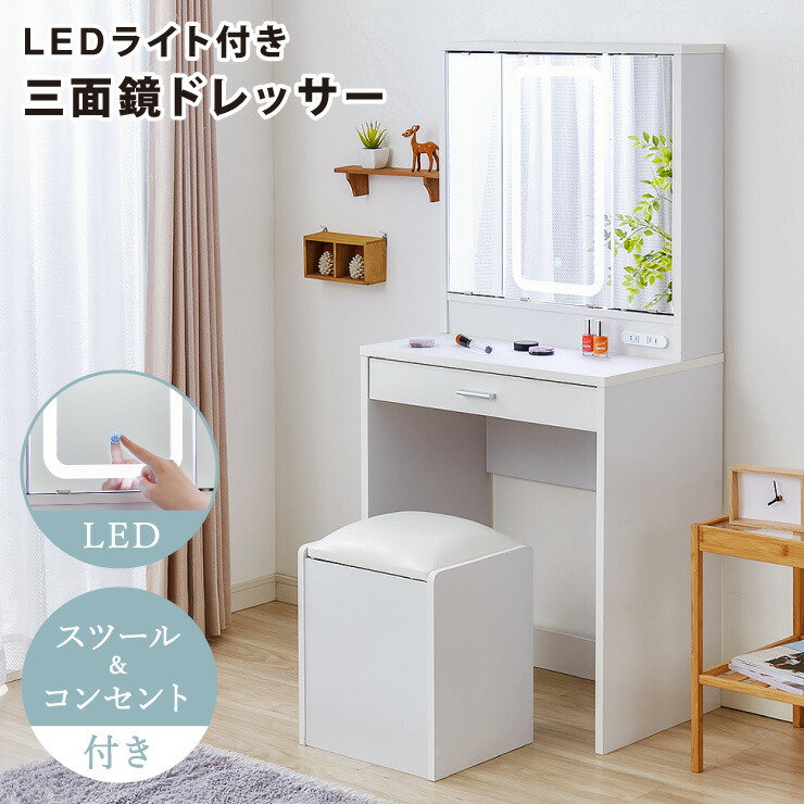 三面鏡 ドレッサー ライト付き」の人気商品一覧 | 安い商品を通販