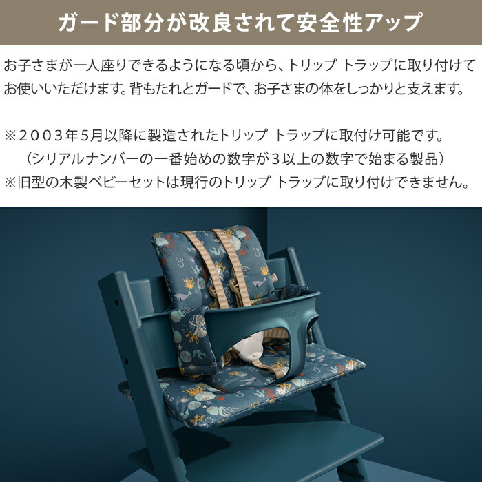 楽天市場】【送料無料】 STOKKE トリップトラップ ベビーセット TRIPP