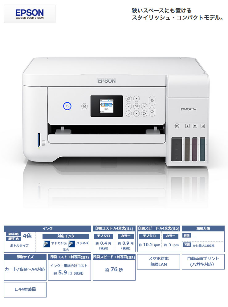 楽天市場】エプソン EPSON EW-M571TW ホワイト プリンター【送料無料