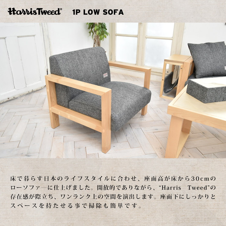 楽天市場】HARRIS TWEED ハリスツイード ソファ ローソファ 1人掛け 1