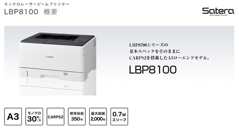 bm-lbp8100z_1.jpg