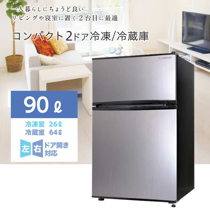 楽天市場】S-cubism 2ドア冷蔵庫 冷凍庫 90L WR-2090SL シルバー