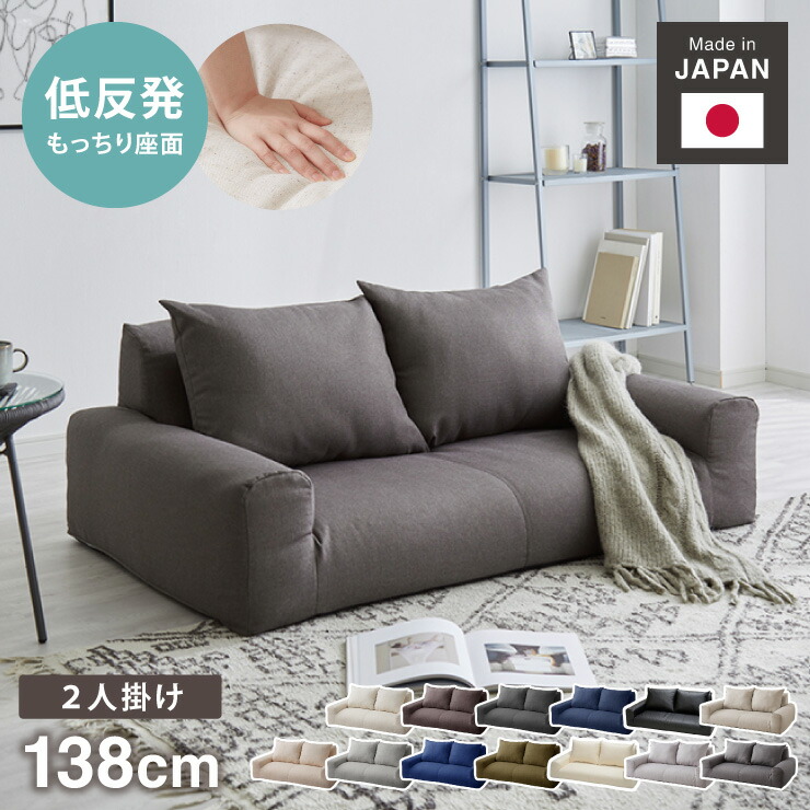 二人掛け ローソファ」の人気商品一覧 | 安い商品を通販サイトから探す