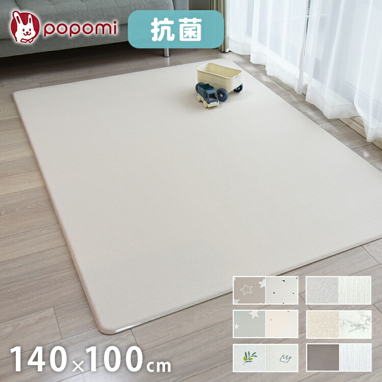 楽天市場】popomi ポポミ もちもち抗菌PVCマット 140×100×1.6cm 抗菌