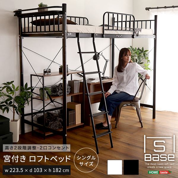 楽天市場】ロフトベッド シングル ベッドフレームのみ ホワイト 宮付き